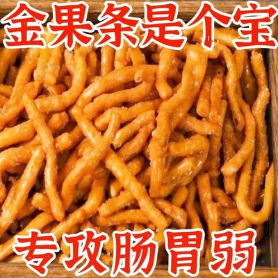 老式京果条江米条挂霜金果棒手工京果条老式传统糕点芝麻条小零食