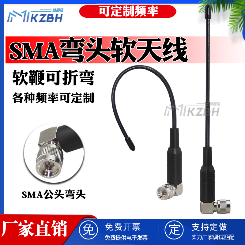 433软天线LORA模块170/230M/450-470-510MHz无线数传电台580-600兆566-626-678MHz全向高增益软鞭天线SMA弯头