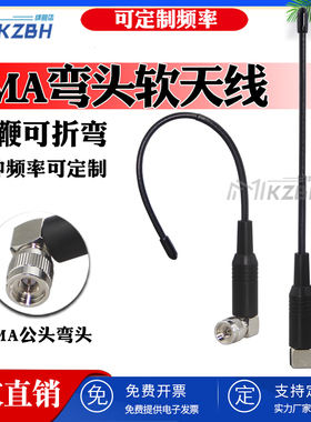 433软天线LORA模块170/230M/450-470-510MHz无线数传电台580-600兆566-626-678MHz全向高增益软鞭天线SMA弯头