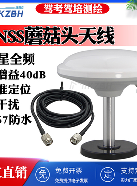 蘑菇头GPS天线 GNSS天线北斗导航驾校考试四星多频驾考驾培农机船舶定位天线 RTK差分高精度测绘飞碟有源天线