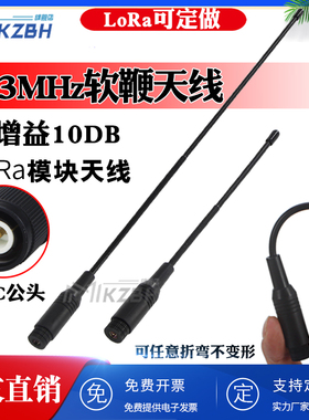LoRa400-433MHz450-470-510兆软鞭状高增益天线数传模块电台TNC头