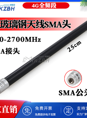 GSM 3G/4G/2.4G全向高增益玻璃钢天线800-2700MHz基站AP网关SMA头