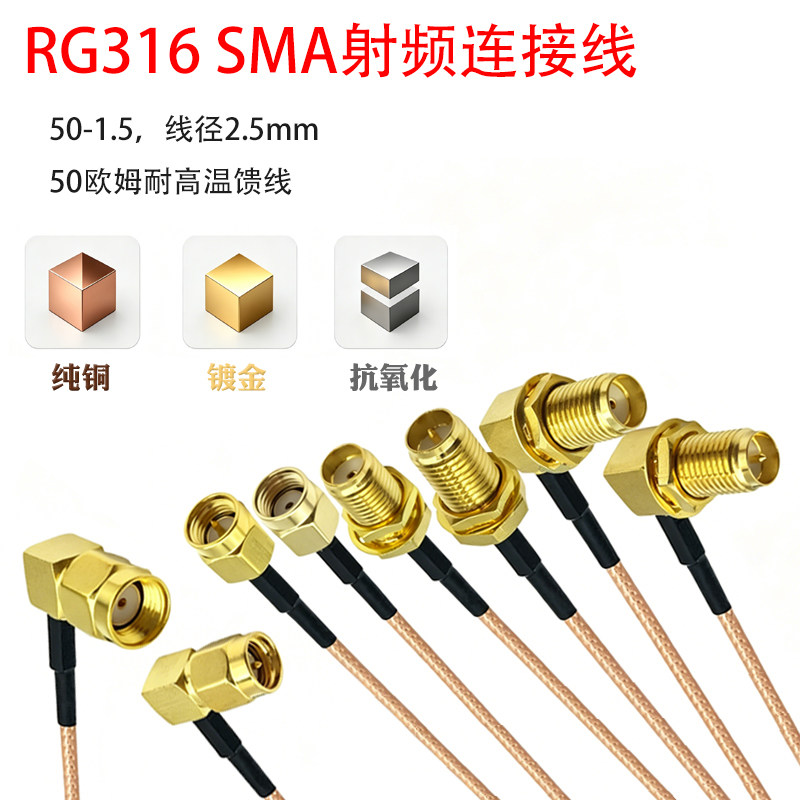 RG316线SMA射频同轴线SMA公转母弯头延长线50&Omega;低损耗0-6GHz连接线RF馈线SMA-K/SMA-J天线跳线LoRa无线转接线