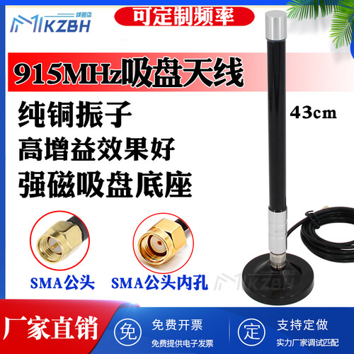 NB-IoT 840-868-915MHz全向高增益车载吸盘天线GSM900MHz无人机图传信号增强数传电台磁吸天线远距离室外防水