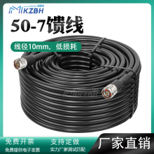 50-7天线延长线缆馈线跳线7D-FB同轴电缆路由器网卡AP天线连接线室外天线船用高频电台射频连接线低损耗纯铜