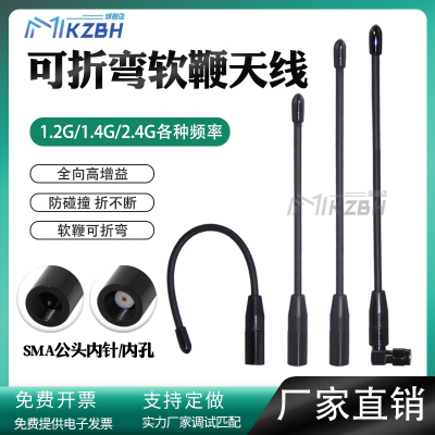 1.2G/1.3G/1.4G无人机模块高增益软天线1427-1447MHz 1420-1530MHz WIFI 2.4G数传图传专网软鞭状天线SMA弯头