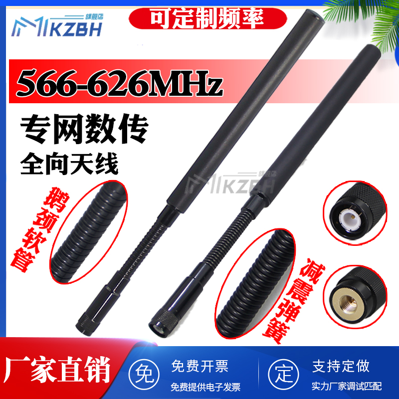 LORA模块数传天线433MHz 450-470-510/566-626-678/580-600-620高增益专网遥测图传电台鹅颈减震弹簧天线600M