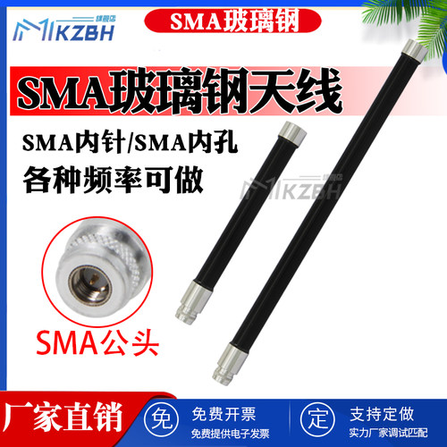 lora 433MHz450-470-510-580-600兆 NB-IOT 700-800-806-826-840-868-915-902-928全向高增益玻璃钢天线SMA头