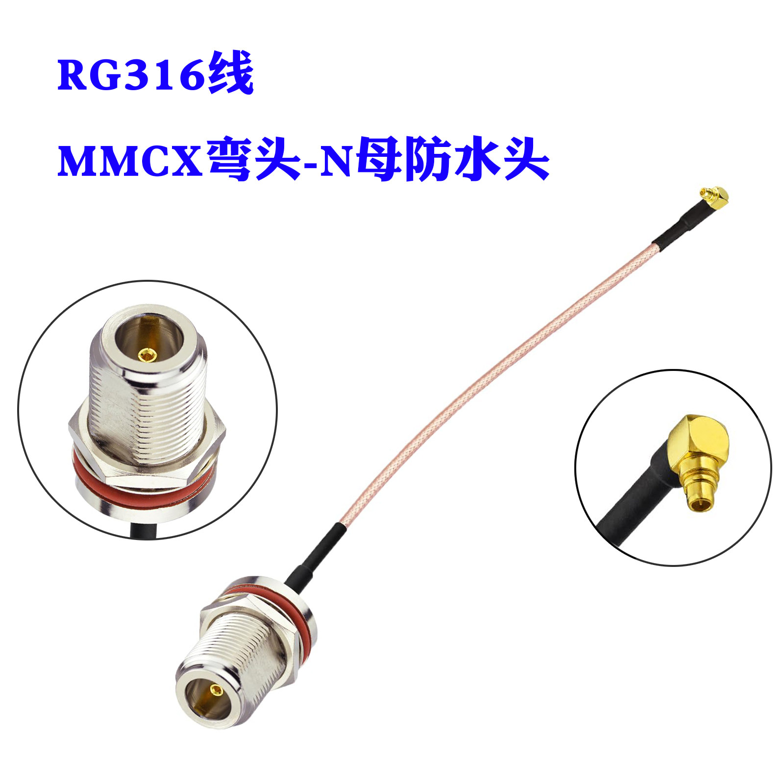 MMCX弯公头转N母头连接线 MMCX-J转N-K信号转接线AP防水盒玻璃钢天线延长线射频馈线RG316跳线 L16母转MMCX公