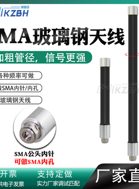 SMA玻璃钢天线LoRa WAN 433MHz 162/170/230/315/400-420/450-470-510MHz 868/915MHz天线全向高增益室外防水