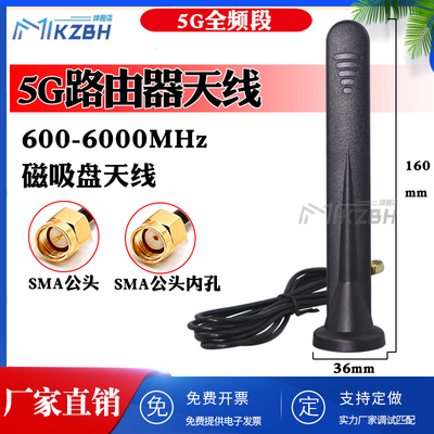 4G/5G全频段适用于华为路由器CPE Pro高增益信号增强全向强磁吸盘天线 无线模块DTU扫码售货机充电桩物联网