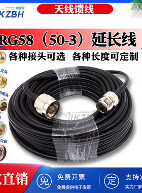 天线延长线50-3馈线RG58连接线 话筒射频转接跳线SMA/N/TNC/BNC头