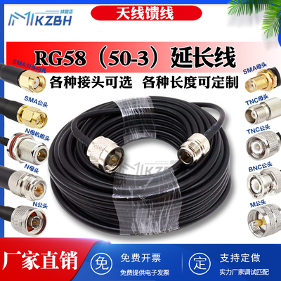 天线延长线50-3馈线RG58连接线 话筒射频转接跳线SMA/N/TNC/BNC头