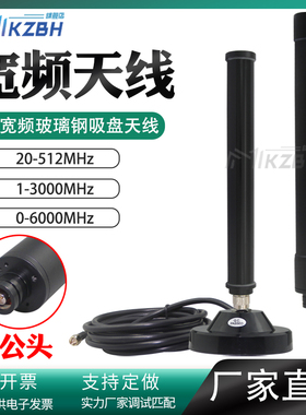 0-6000M低频短波天线超宽频超宽带频谱仪天线全向玻璃钢天线吸盘磁盘1.5-20-30-88-100-512MHz 2-3000MHz天线