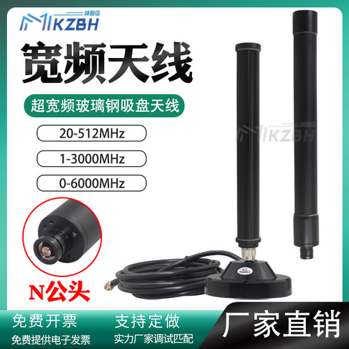 0-6000M低频短波天线超宽频超宽带频谱仪天线全向玻璃钢天线吸盘磁盘1.5-20-30-88-100-512MHz 2-3000MHz天线