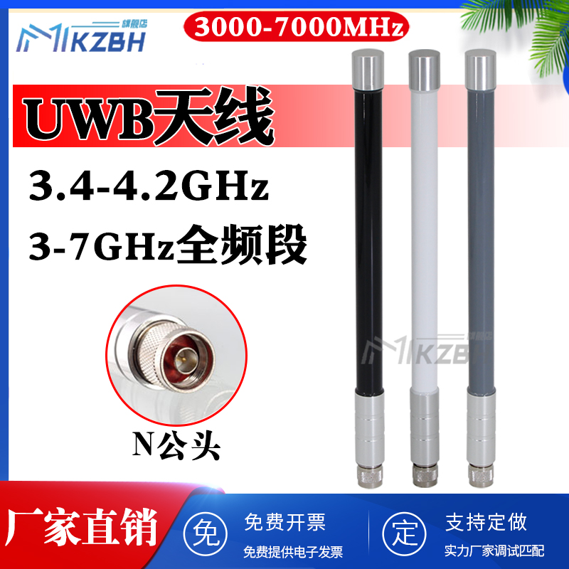 UWB全向高增益天线5G NR信道3.7-4.2G隧道煤矿定位3700-4200MHz基站防水玻璃钢天线3400-4900MHz 3-7GHz宽频