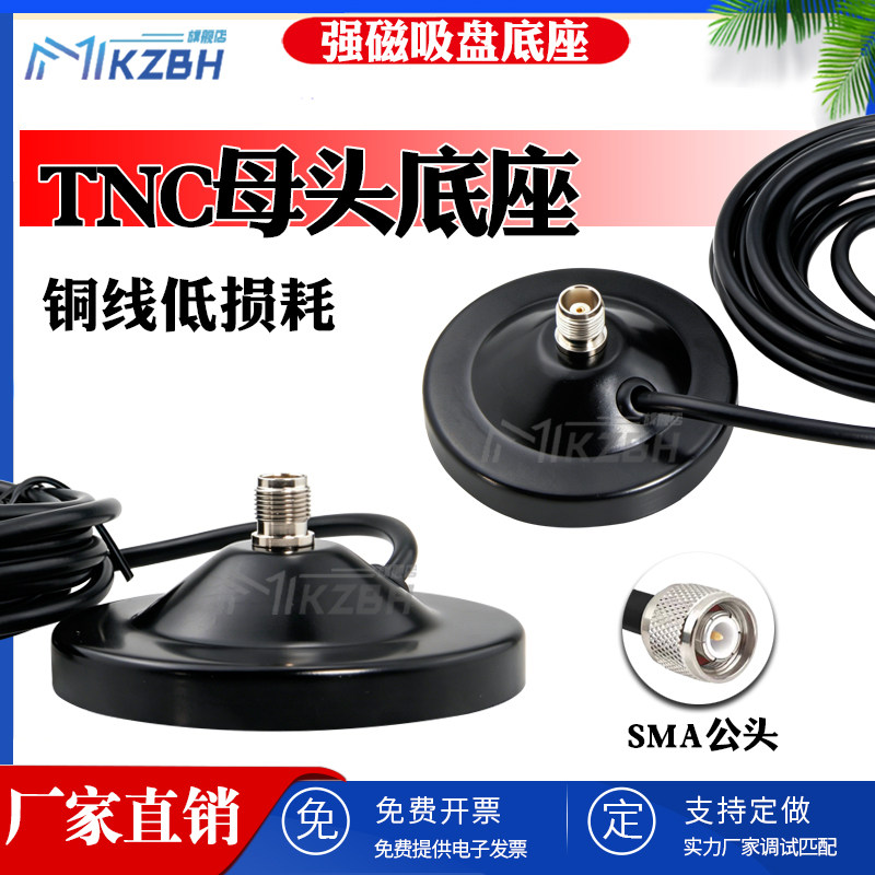 TNC天线吸盘底座 强磁大吸盘公转母延长线无线演出话筒麦克风馈线低损耗同轴馈线磁盘车载磁吸底座射频连接线图片