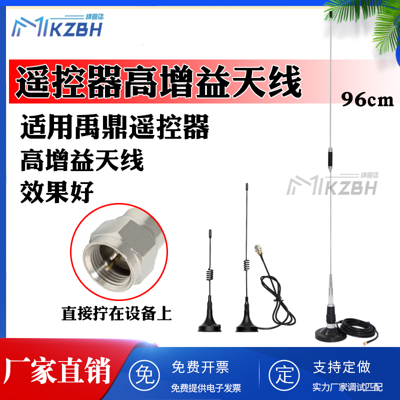 适用台湾禹鼎无线遥控器F21/F23/F24接收器外接延长天线行车航吊电动葫芦起重机防水吸盘天线远距离信号增强