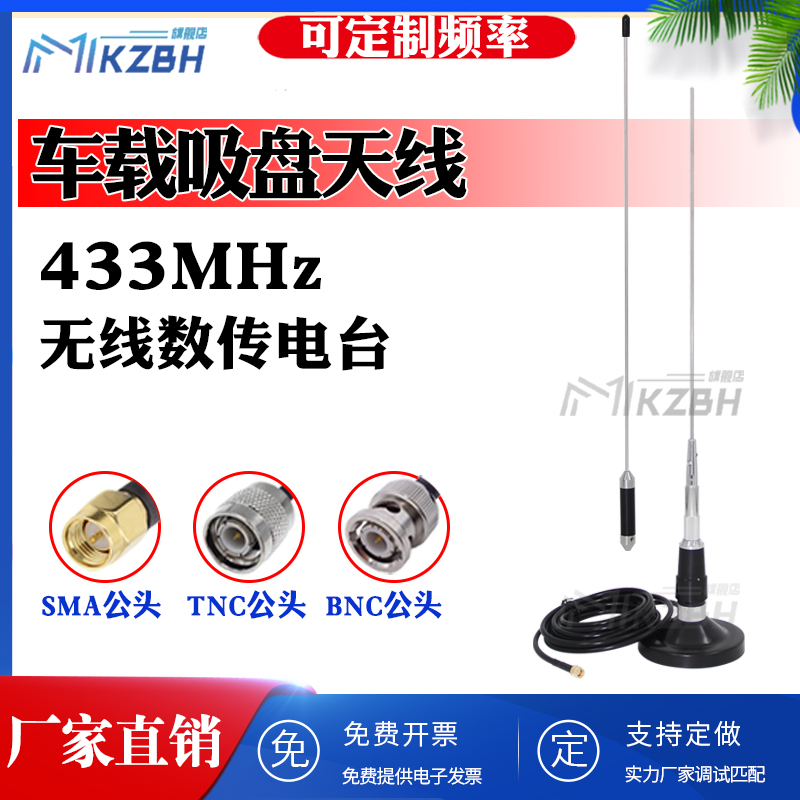 LoRa天线 433MHz无线数传模块高增益外置大吸盘天线450-470-510兆