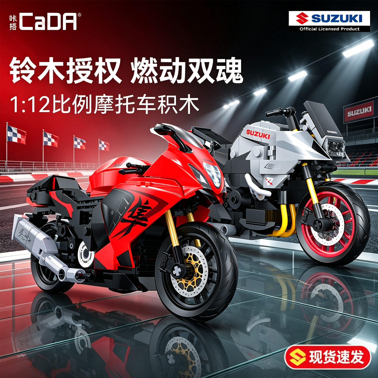 cada咔搭积木铃木隼系列摩托车机车模型儿童益智拼装玩具男孩礼物
