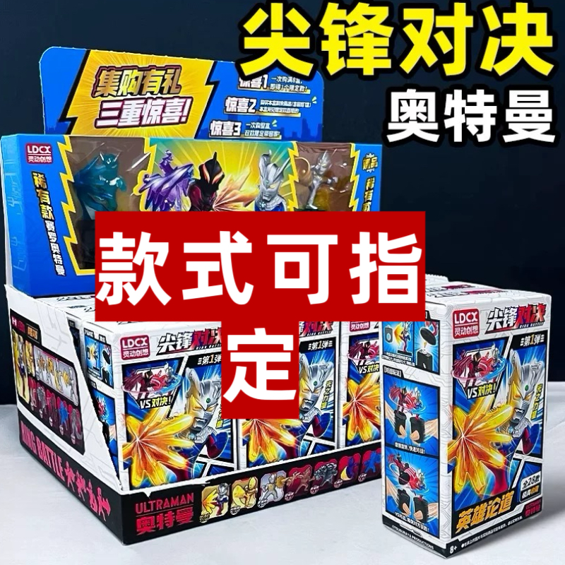 正版灵动奥特曼玩具尖峰对决尖锋对战赛罗迪迦人偶盲盒怪兽手办男