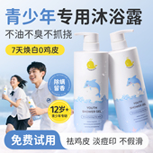 青少年祛痘沐浴露青春期专用焕白除螨止痒持久留香保湿 男女孩学生