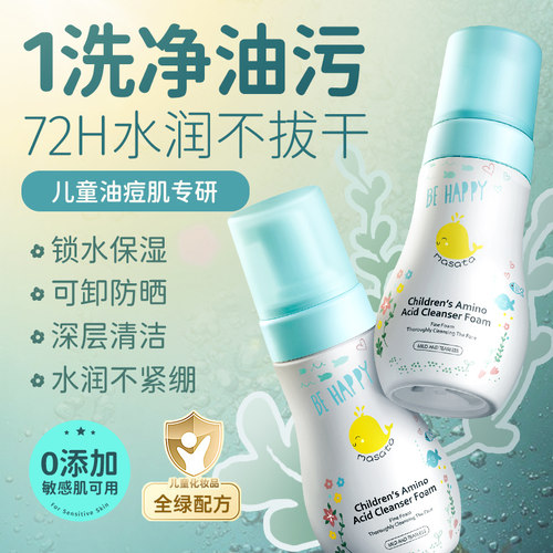 胖东来热销!天猫NO1儿童洗面奶