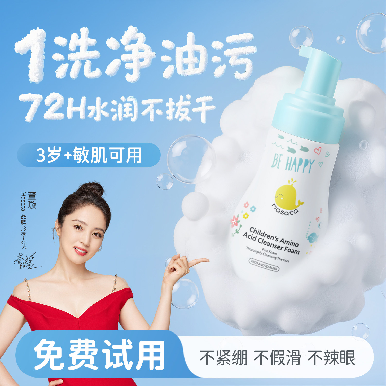 儿童洗面奶6到12岁女孩男童宝宝专用3岁以上氨基酸洁面泡官方正品,婴童洗护,儿童洗面奶,淘宝优惠券,粉丝福利购,淘宝优惠卷