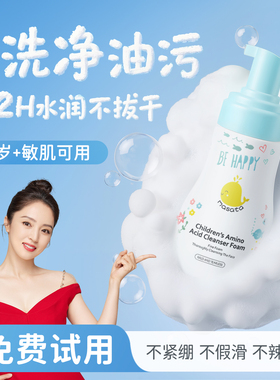 儿童洗面奶6到12岁女孩男童宝宝专用3岁以上氨基酸洁面泡官方正品