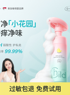 儿童私处清洁慕斯