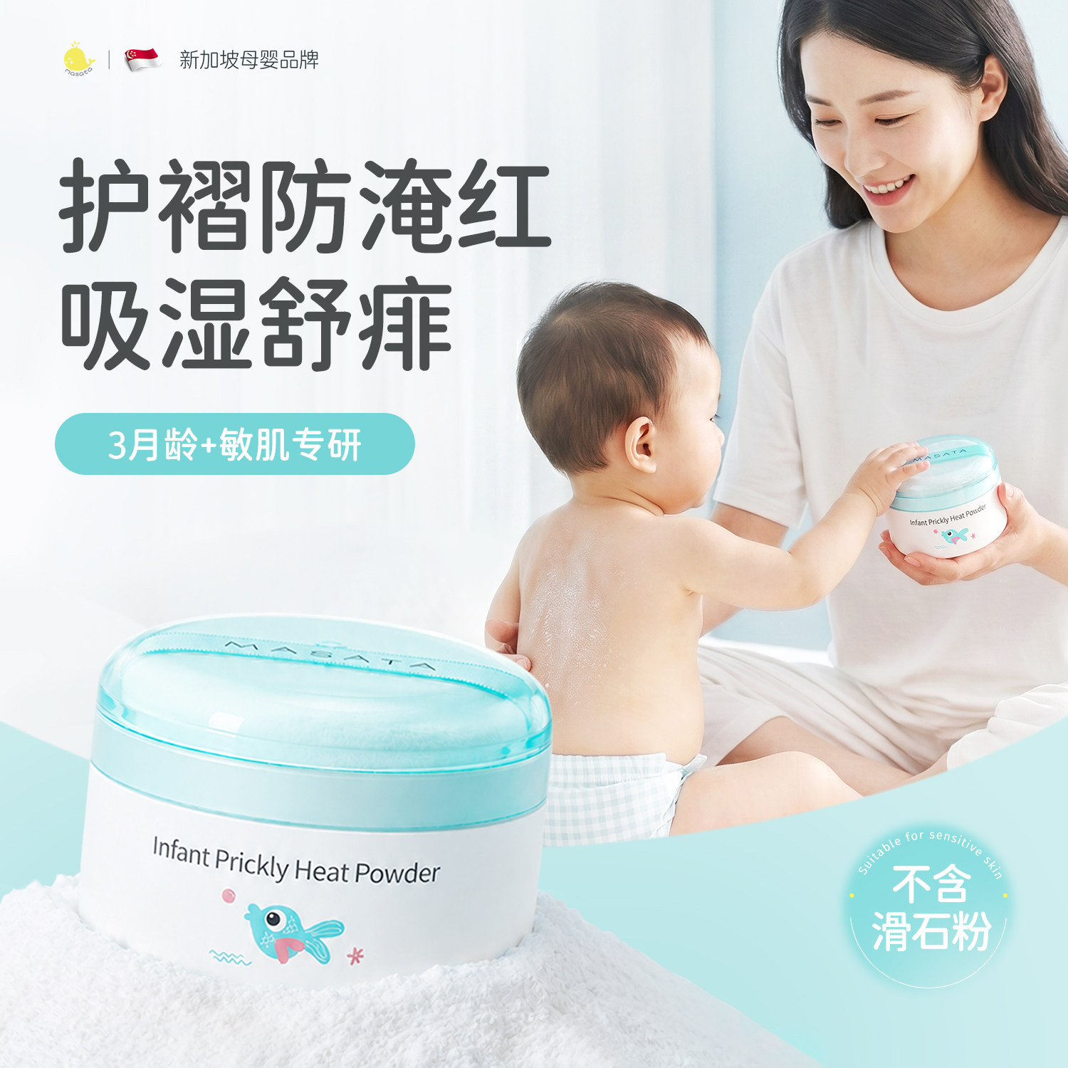 婴儿爽身粉新生儿童宝宝婴幼儿专用天然玉米痱子粉舒缓吸汗干爽