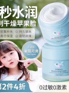 【预售】儿童面霜保湿滋润补水秋冬季婴儿宝宝霜润肤乳擦脸霜儿童