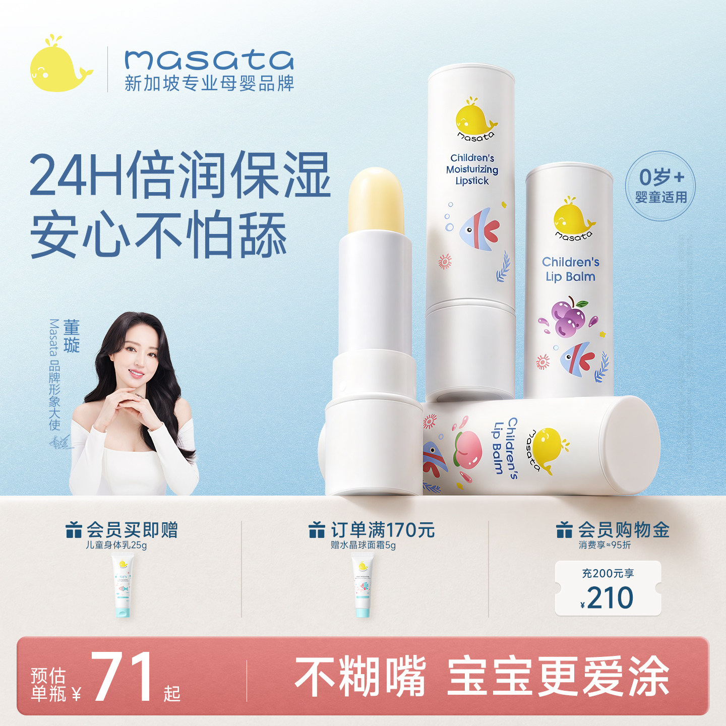 儿童润唇膏小女孩专用滋润保湿防干裂宝宝婴幼儿护唇膏男童可用