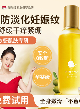 masata大金瓶妊娠油准孕妇预防淡化纹专用橄榄油保湿身体乳按摩