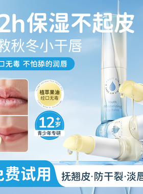 青少年润唇膏学生专用女保湿滋润补水防干裂青春期护润唇膏儿童秋