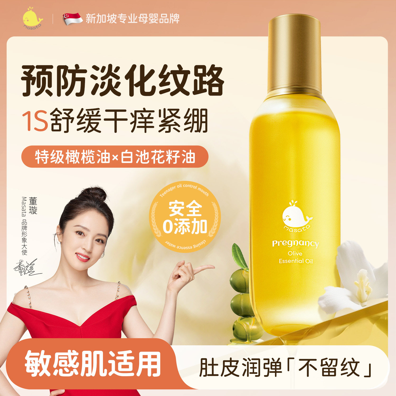 masata大金瓶妊油准预防淡化纹专用娠橄榄油保湿身体乳按摩