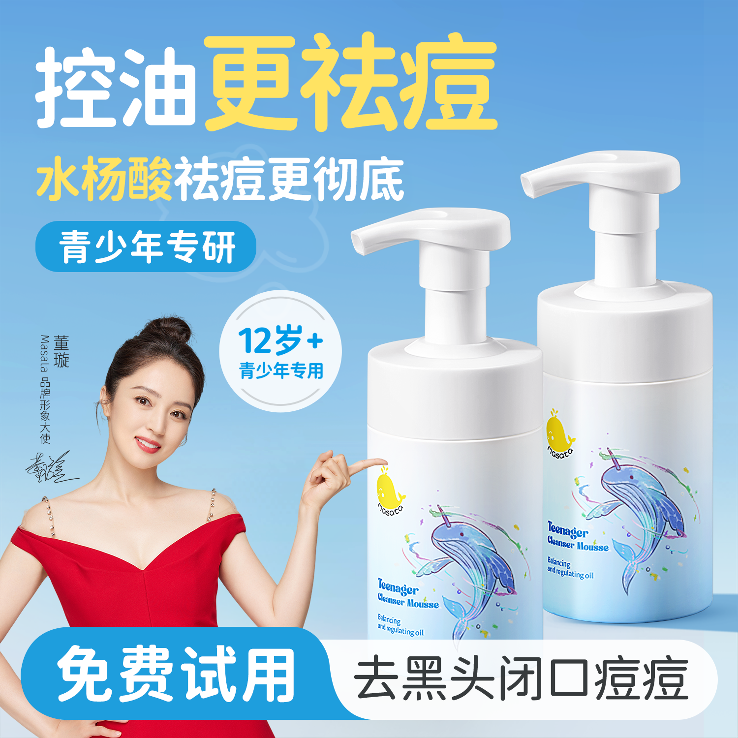 全网百万热销|青少年洗面奶!