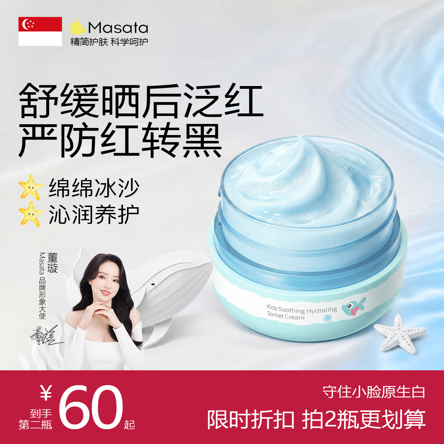 进口儿童面霜夏舒缓保湿宝宝婴儿专用晒后修复补水清爽润肤冰沙霜
