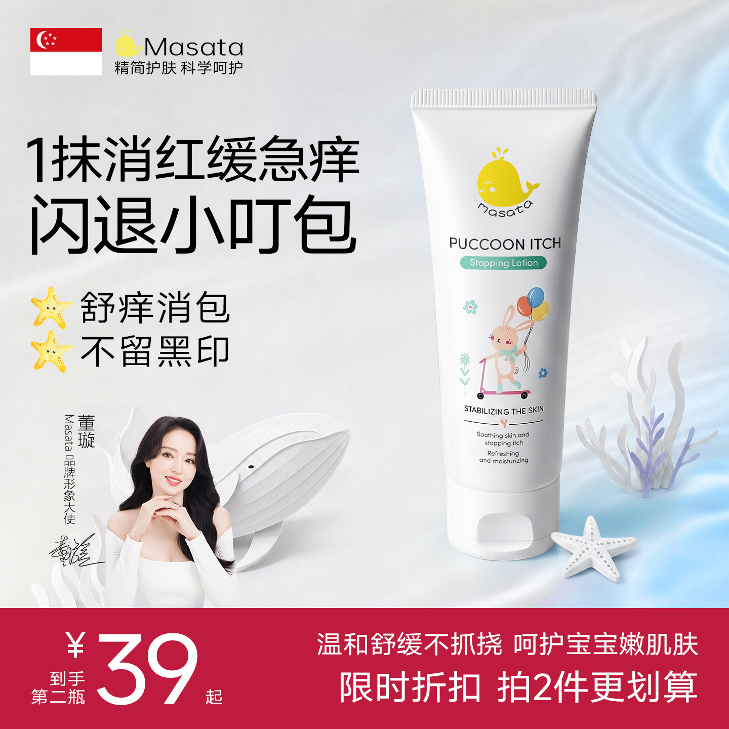 【董璇推荐】止痒消肿快|效果好~图片