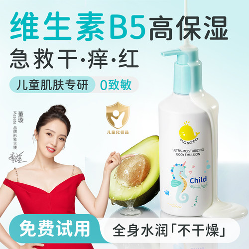 胖东莱同款！儿童B5保湿身体乳