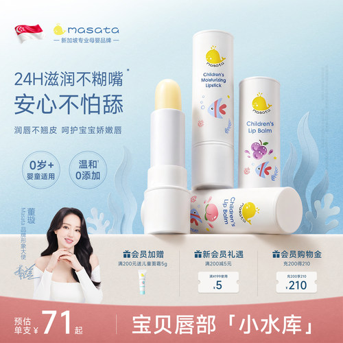 Masata婴童保湿特护润唇膏