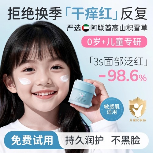 【胖东来NO.I】不黑脸儿童面霜