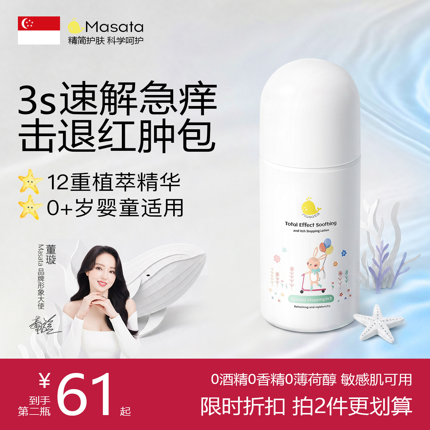 止痒露婴儿专用紫草膏宝宝儿童滚珠蚊虫叮咬快速止痒消肿包青草膏