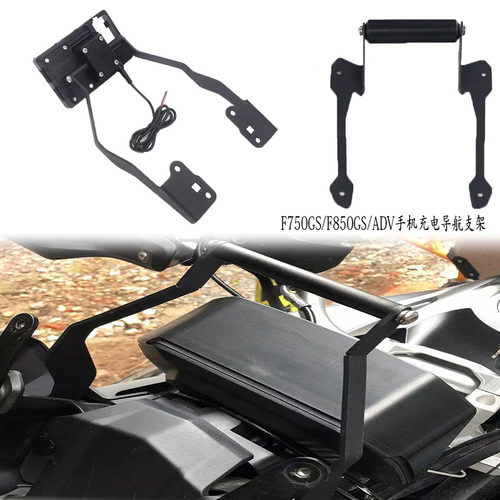 BMW手机充电器稳固座750GS/850GS