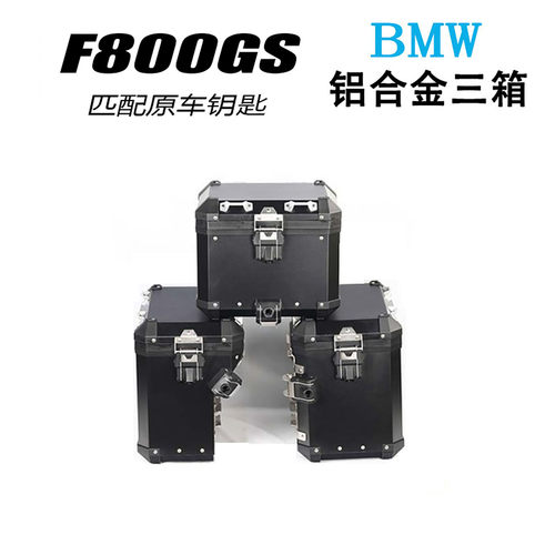 F800GS铝合金尾箱边箱三箱宝马
