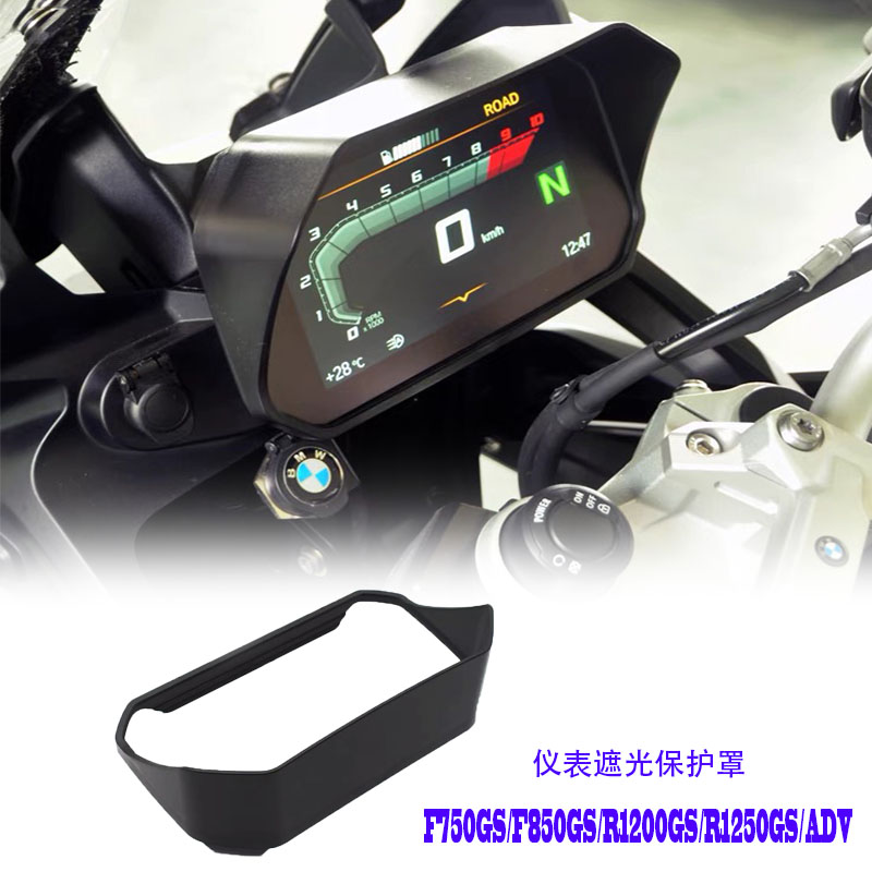 适用宝马F750GS/F850GS/R1250GS/ADV改装仪表盘遮光罩钢化保护膜