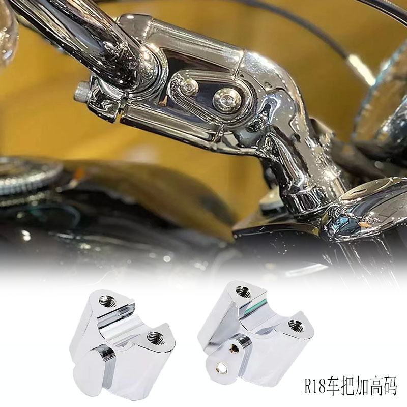 BMWR18立管车把手加高后移支架