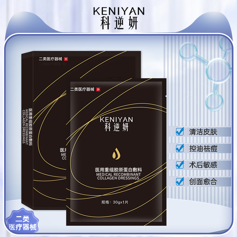 科逆妍黑膜胶原蛋白敷贴术后修复痘痘肌保湿补水祛痘非面膜正品