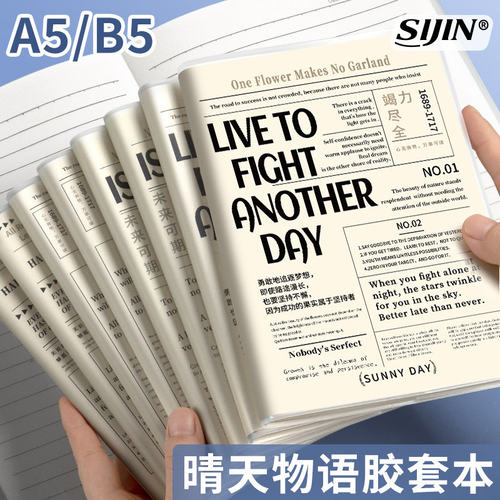 SunnyDa胶套本b5文艺复古