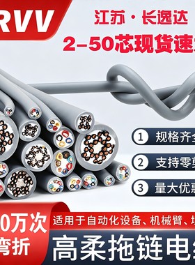 高柔拖链线TRVV2-50芯现货包邮